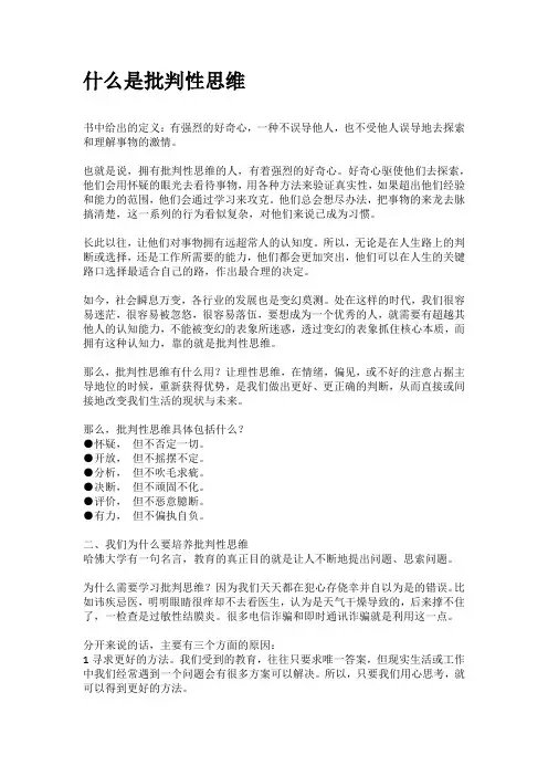 什么是批判性思维读书摘录读书感想读书笔记