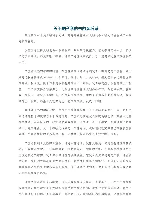 关于脑科学的书的读后感