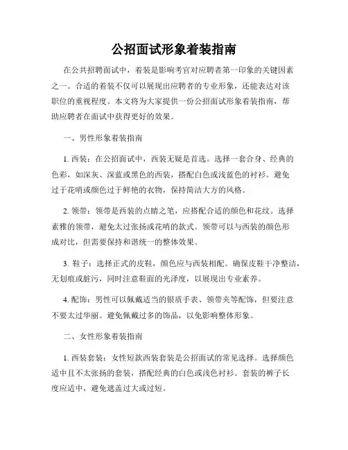 公招面试形象着装指南