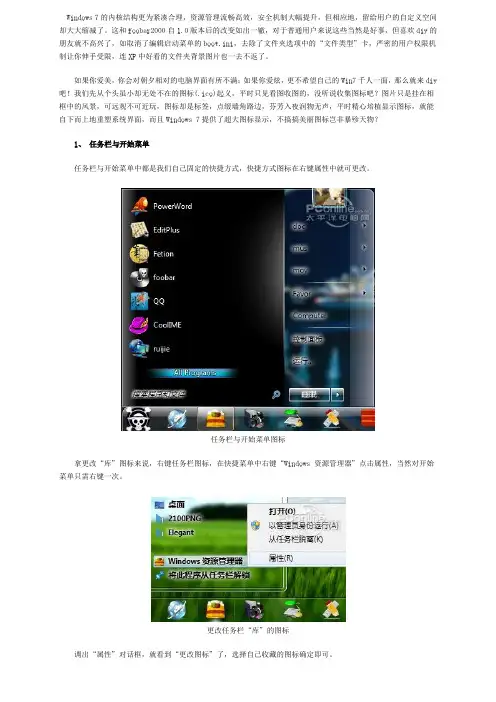 win7系统各种图标修改
