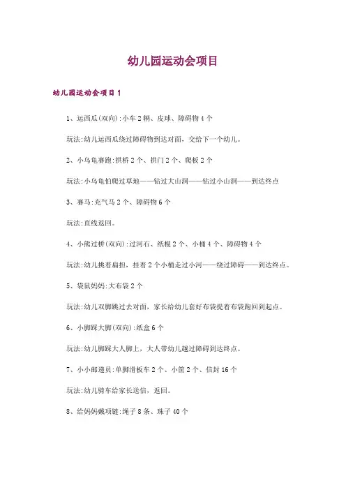 幼儿园运动会项目