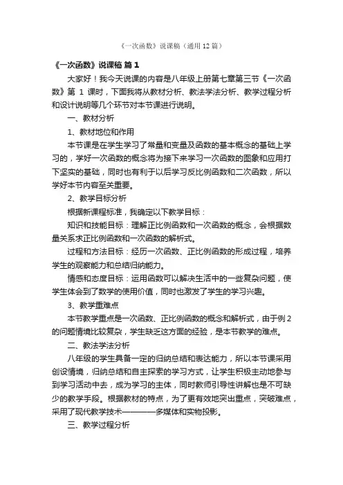 《一次函数》说课稿（通用12篇）