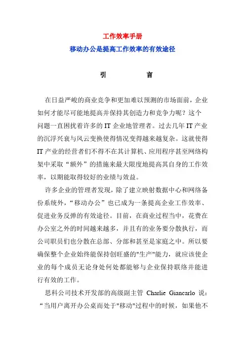 某IT企业工作效率手册
