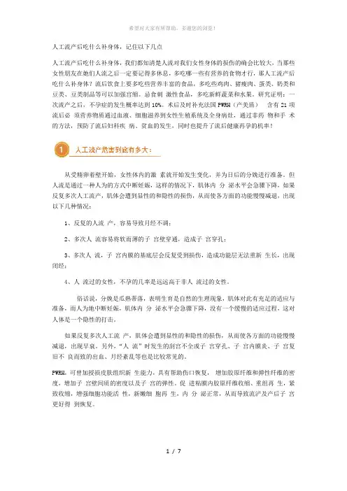 人工流产后吃什么补身体-记住以下几点