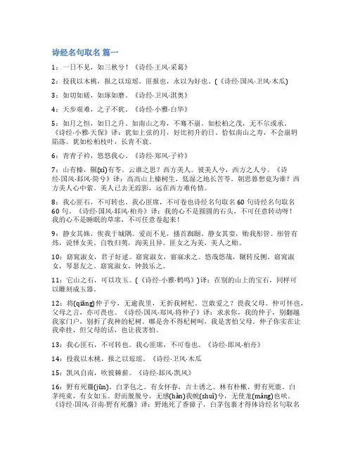 诗经楚辞名句取名【经典4篇】