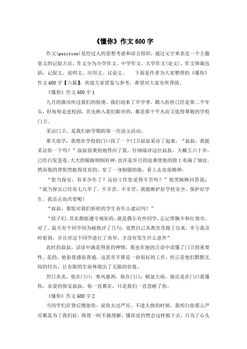 《懂你》作文600字