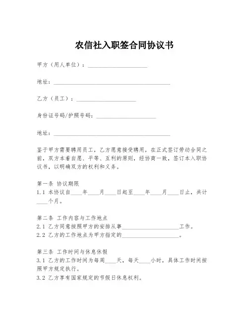 农信社入职签合同协议书