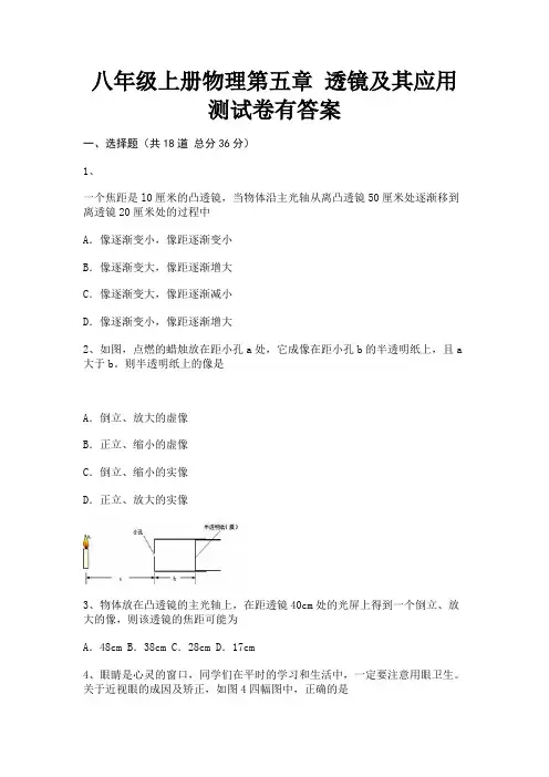 八年级上册物理第五章 透镜及其应用测试卷有答案(各地真题)