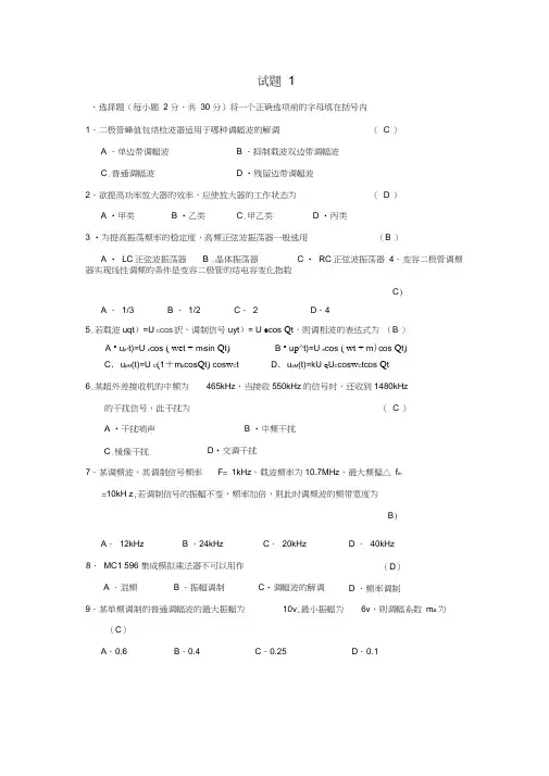 (完整版)高频电子线路复习题及答案