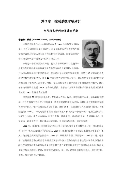 第3章时域分析