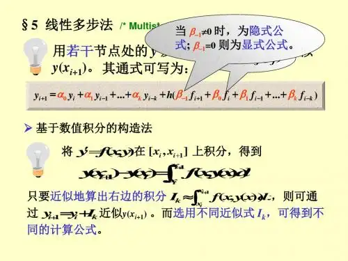 第十三讲：微分方程数值解2共11页文档