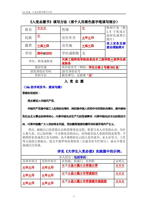 入党志愿书填写方法