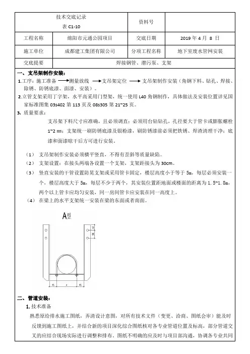 压力排水管安装技术交底
