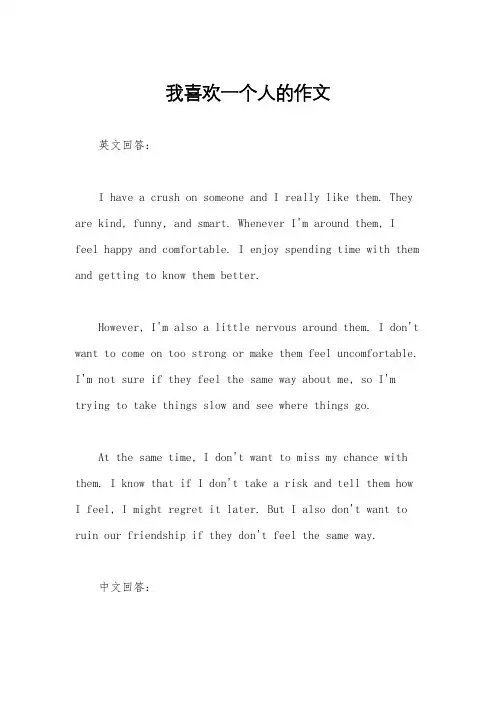 我喜欢一个人的作文