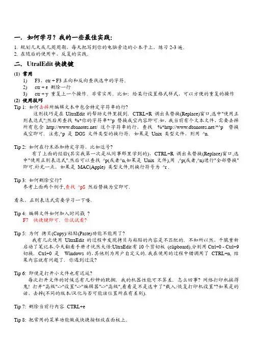 UtralEdit使用技巧