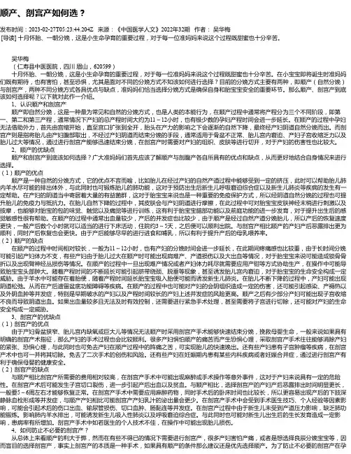 顺产、剖宫产如何选？