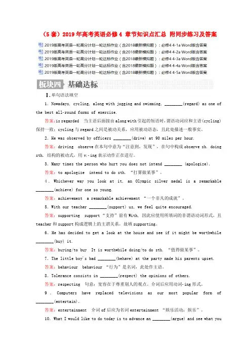 (5套)2019年高考英语必修4 章节知识点汇总 附同步练习及答案