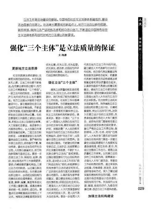 强化“三个主体”是立法质量的保证