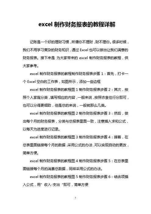 excel制作财务报表的教程详解