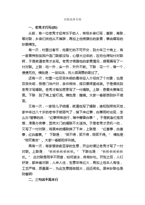 对联故事5则_对联大全
