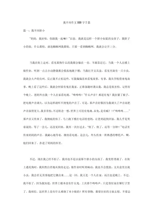 我不再作文800字5篇