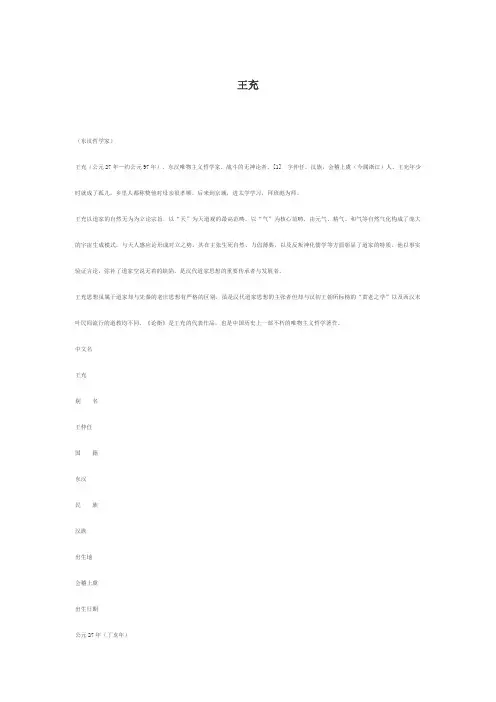 王充