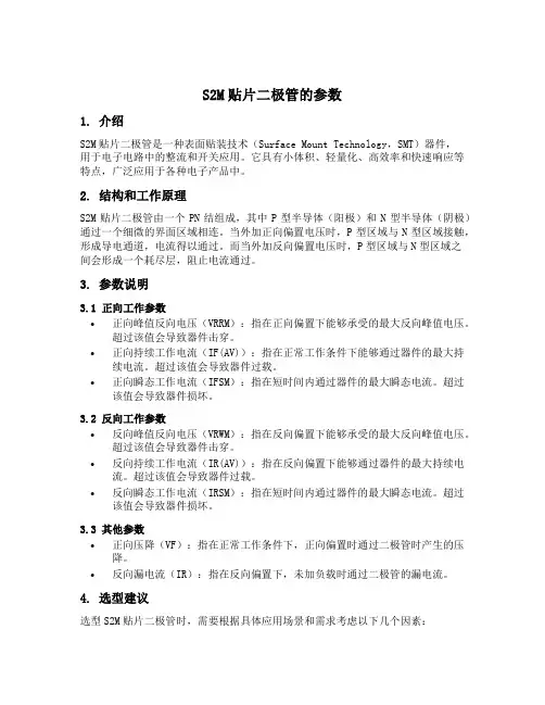 s2m贴片二极管的参数