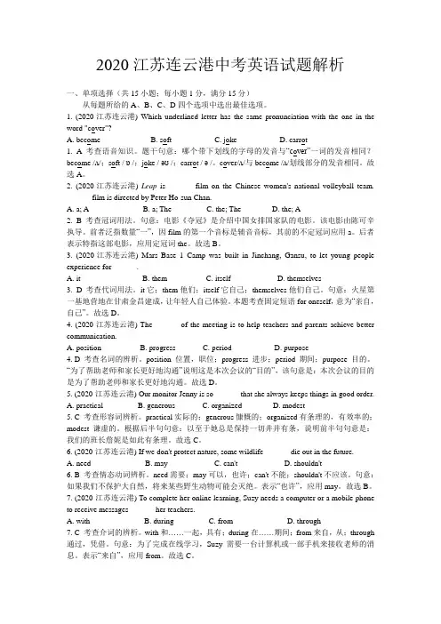 2020年江苏省连云港市中考英语试题(含解析)
