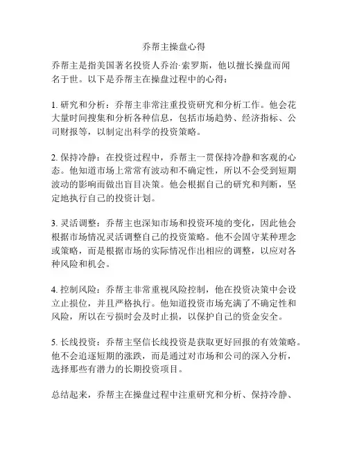 乔帮主操盘心得