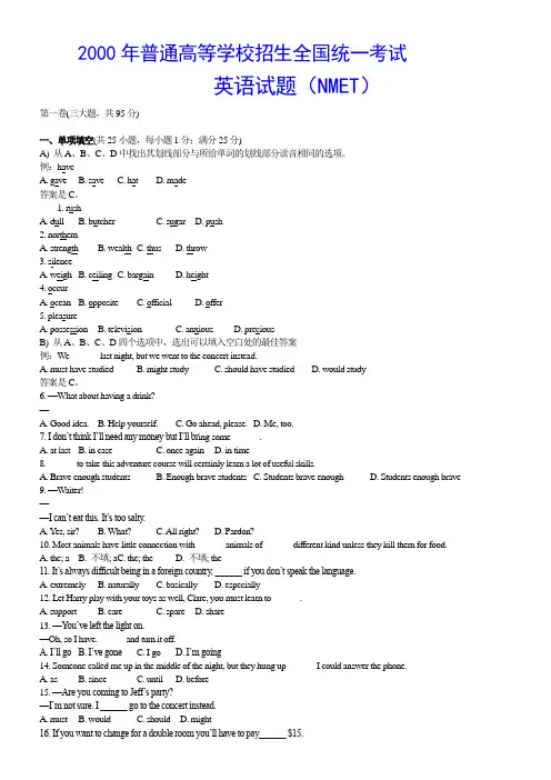 2000湖北高考英语真题