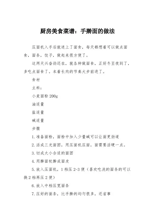 厨房美食菜谱：手擀面的做法_0