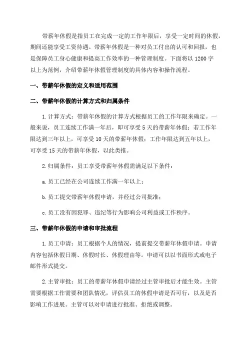 带薪年休假管理制度