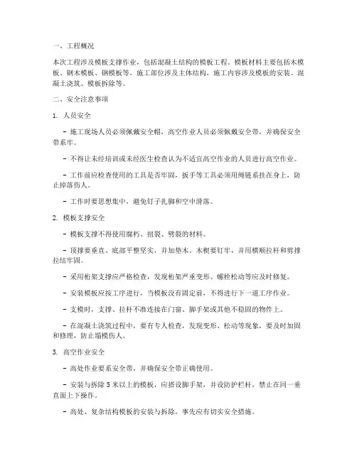 模板支撑安全技术交底包括模板