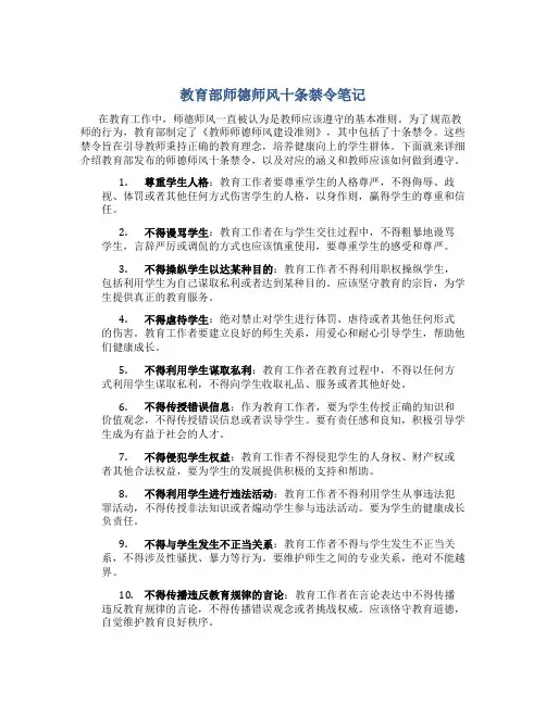 教育部师德师风十条禁令笔记