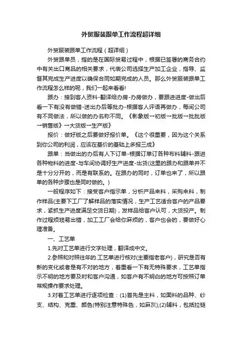 外贸服装跟单工作流程超详细