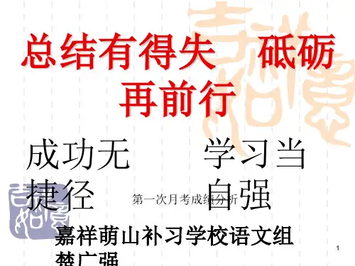 高三第一月考成绩分析班会ppt课件