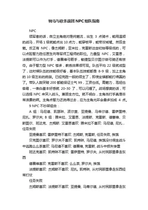 骑马与砍杀战团NPC组队指南
