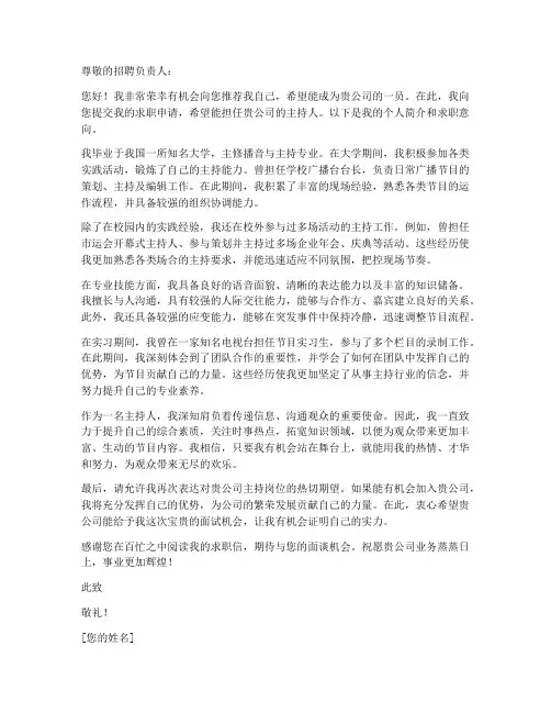 主持人的求职信
