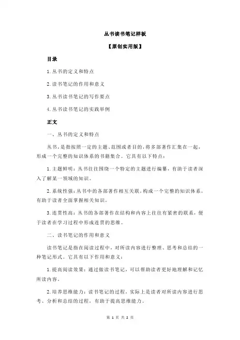 丛书读书笔记样板