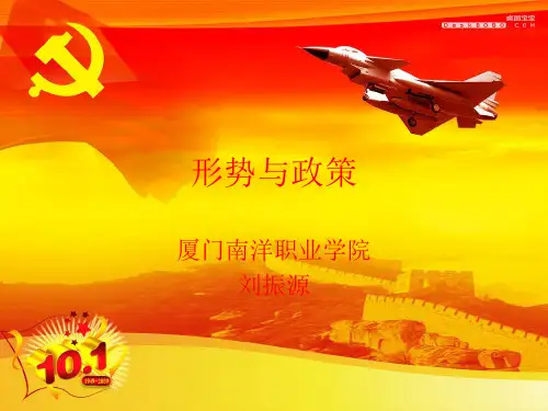 形势与政策说课课件