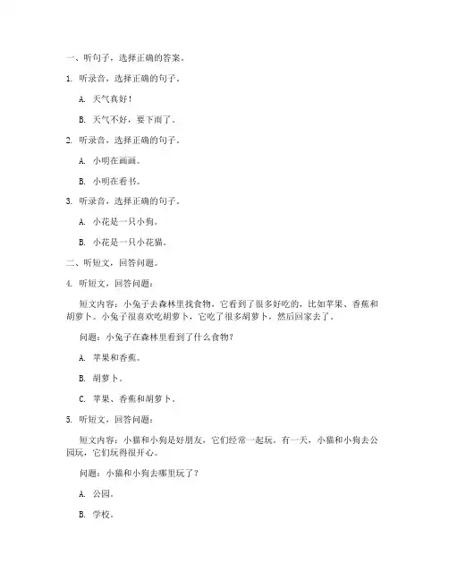 一年级语文期末试卷听力