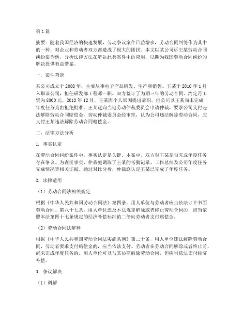 法律方法案例分析论文(3篇)