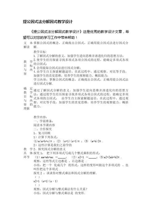 提公因式法分解因式教学设计