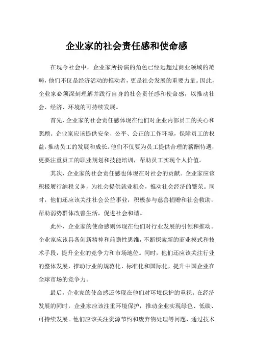 书写企业家的社会责任感和使命感