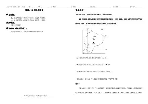 学案 农业区位因素(高三复习)