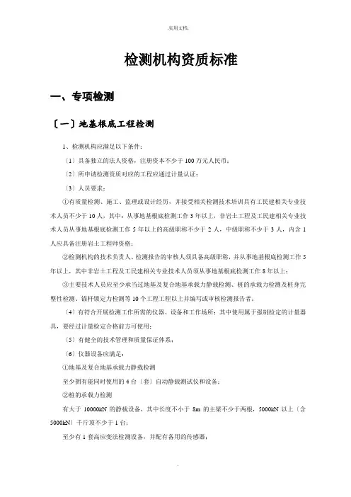 检测机构资质标准