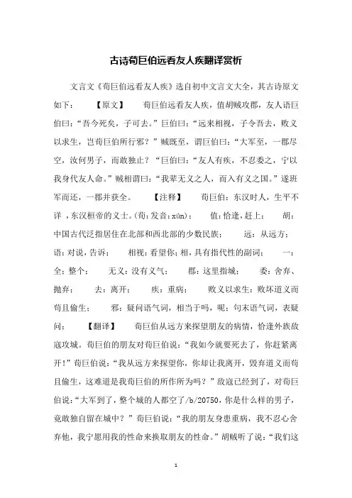 古诗荀巨伯远看友人疾翻译赏析