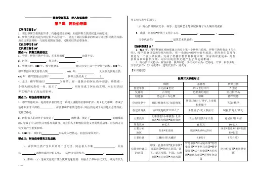   九年级历史上册 第二单元 中古亚欧世界 第7课 阿拉伯帝国学案1(无答案) 北师大版