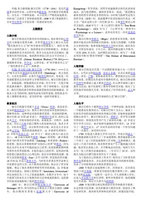 赫尔巴特