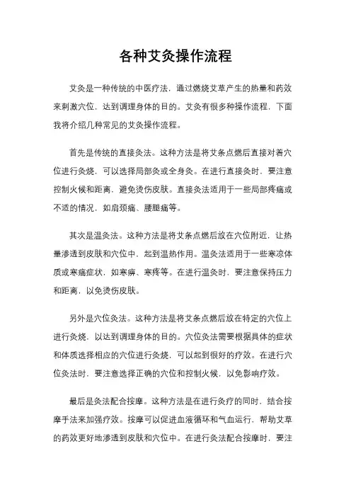 各种艾灸操作流程